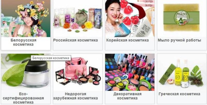 Белорусская Косметика Интернет Магазин В Казахстане