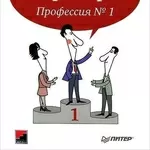 Получи профессию 21 века тренинг менеджер,  корпоративных тренер,  бизнес-тренер