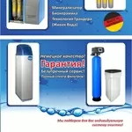 8-и ступенчатый немецкий фильтр для очистки питьевой воды