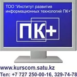 Курсы Excel углубленно для специалистов. Выезд в города РК 
