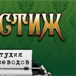 Перевод аттестатов/дипломов