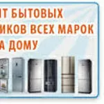 Ремонт холодильников моб. 8(702)202-55-39  8(708)954-68-17