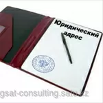 Городская прописка в Астане.  