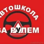 Автошкола 