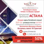 Центр образования и Китайского языка