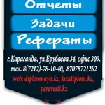 Магистерские диссертации. Дипломные работы. Курсовые работы.