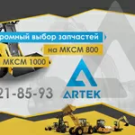 Продажа запчастей на МКСМ-800/1000