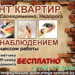 Ремонт квартир и коттеджей с видеонаблюдением. Качественно и в срок