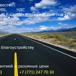 ТОО «Гавар Строй Инвест»