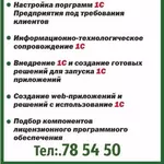 Продукты 1С Предприятие в Казахстане 