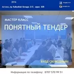 Обучение и сопровождение гос.закупок и тендеров