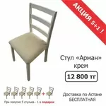 Продажа стульев Арман