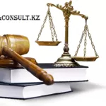 Юридические услуги в Астане для граждан и организаций