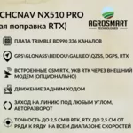 Автопилот CHCNav NX510 PRO