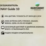 Автопилот (курсоуказатель) Chcnav Guide10