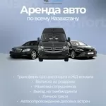 Аренда микроавтобуса,  пассажирские перевозки