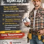 Ремонт и снабжение объектов под ключ в Астане