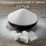 Свекловичный сахар оптом от завода Юг Руси в Казахстане