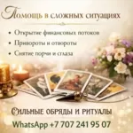 Консультации по картам Таро и разбор жизненных ситуаций