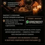 БАБУШКА ЛОЛА  ПОМОЩЬ В СЛОЖНЫХ ЖИЗНЕННЫХ СИТУАЦИЯХ ПО ВСЕМУ КАЗАХСТАН