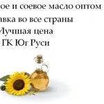 Подсолнечное и соевое масло оптом от ГК Юг Руси в Казахстане