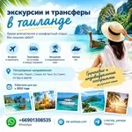 Экскурсии и трансферы в Таиланде — отдых без забот