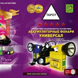   Компания ТАРОТ  ищет делового партнера   tarotlight.com.ua  НОВЫЙ СА