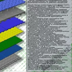 Сверхпрочные модульные напольные покрытия нового поколения! в АСТАНЕ!