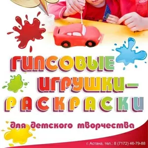 Игрушки-раскраски из гипса!  Более 40 видов !