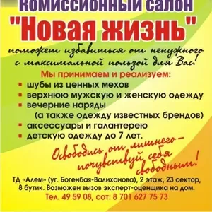 Комиссионный магазин 