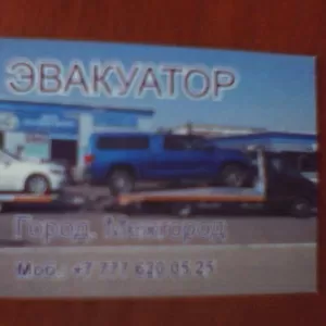 Эвакуатор. Город, Межгород