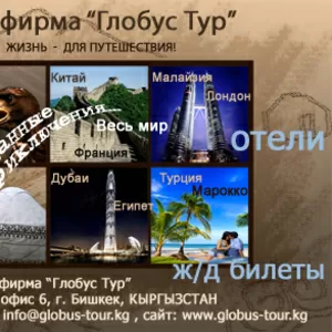 Авиабилеты в Бишкеке: Дубаи,  Эмираты,  Стамбул,  Анталия,  Турция,  Москва