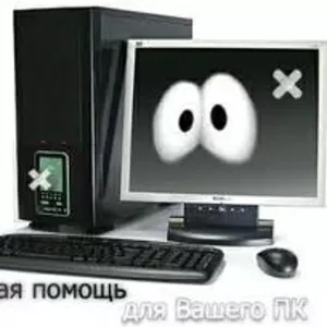 РЕМОНТ компьютеров