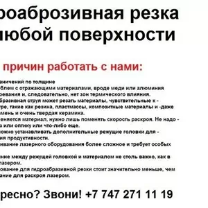 Гидроаброзивная резка по любой поверхности. Резка по металлу и прочее