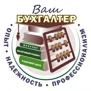 Услуги профессионального бухгалтера г. Астана