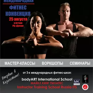 Обучение фитнес инструкторов