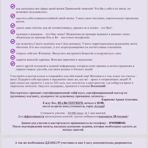 Уникальный психонумерологический тренинг! 