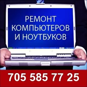 Программист в Астане,  вызвать программиста Астана. Ремонт ноутбуков