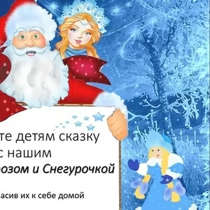 Дед Мороз Шоу и Снегурочка со спец эффектами в Астане