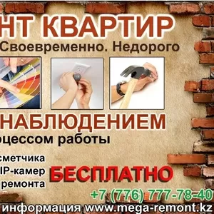 Ремонт квартир и коттеджей с видеонаблюдением. Качественно и в срок