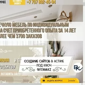 Создание сайтов landing page в Астане под ключ