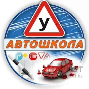 Автошкола 