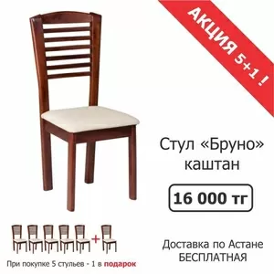 Продажа стульев Бруно 