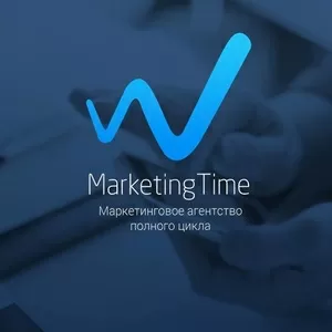 Маркетинговое агентство полного цикла MarketingTime