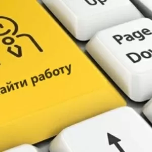 Содействие в поиске лучшего места работы