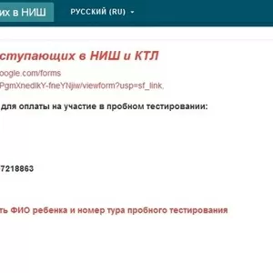 Подготовка и пробное тестирование для поступающих в НИШ и КТЛ