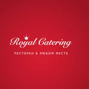 Royal Catering - фуршеты,  банкеты,  кофе-брейки,  барбекю