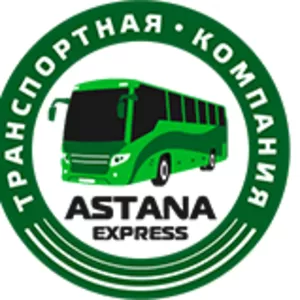 Транспортная компания ASTANA EXPRESS