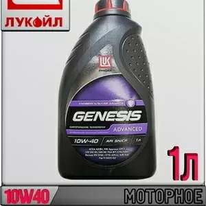 Полусинтетическое моторное масло ЛУКОЙЛ GENESIS ADVANCED 10W40 1л