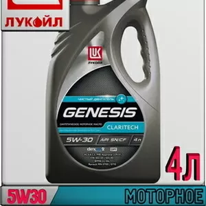 Синтетическое моторное масло ЛУКОЙЛ GENESIS CLARITECH 5W30 4л